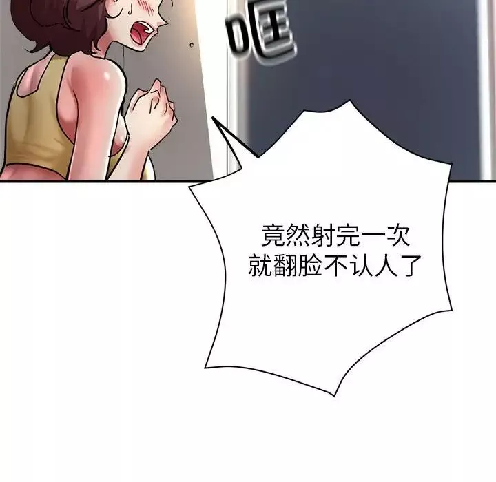 亲家的女人们-第3话 - 图片 17