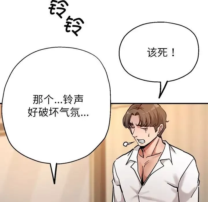 亲家的女人们-第3话 - 图片 80