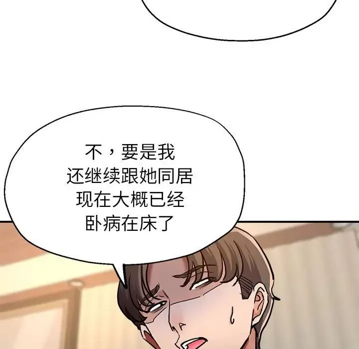 亲家的女人们-第3话 - 图片 87
