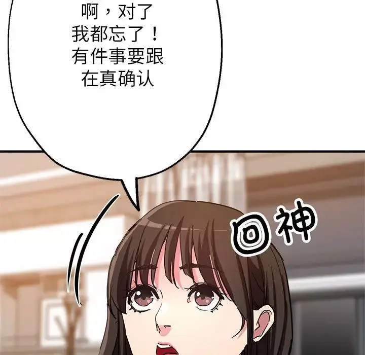 亲家的女人们-第3话 - 图片 119
