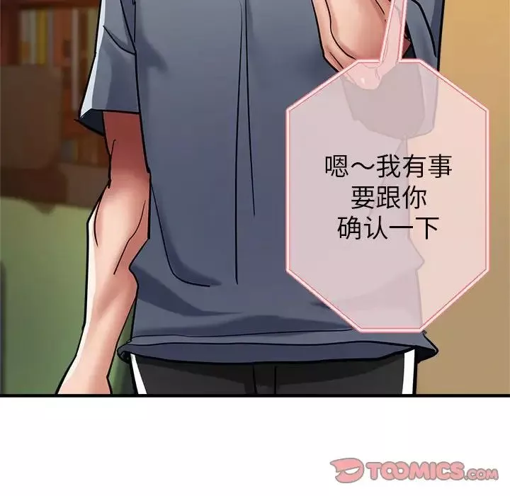 亲家的女人们-第3话 - 图片 124