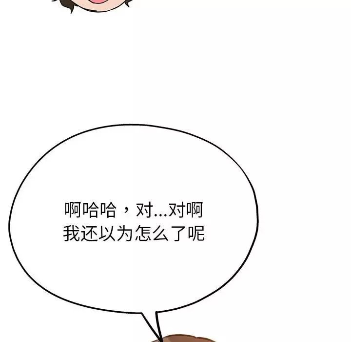亲家的女人们-第3话 - 图片 139