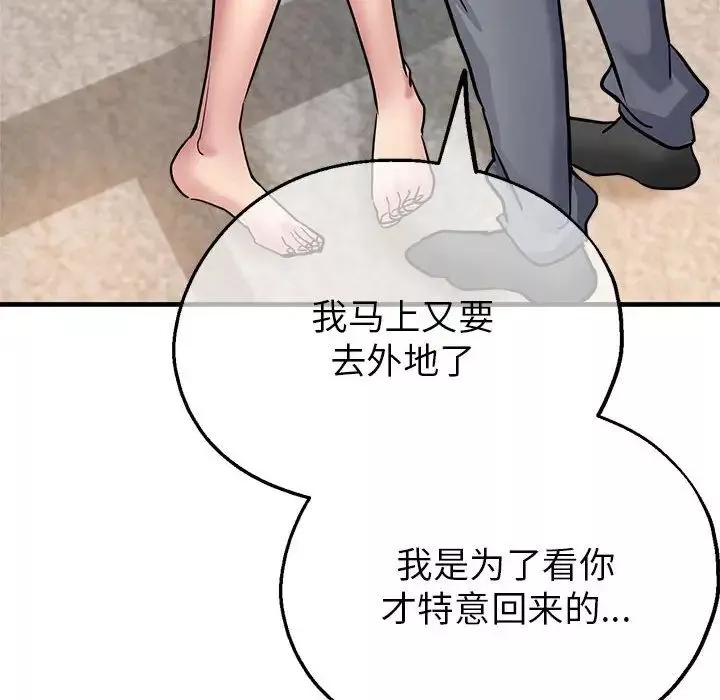 亲家的女人们第3話