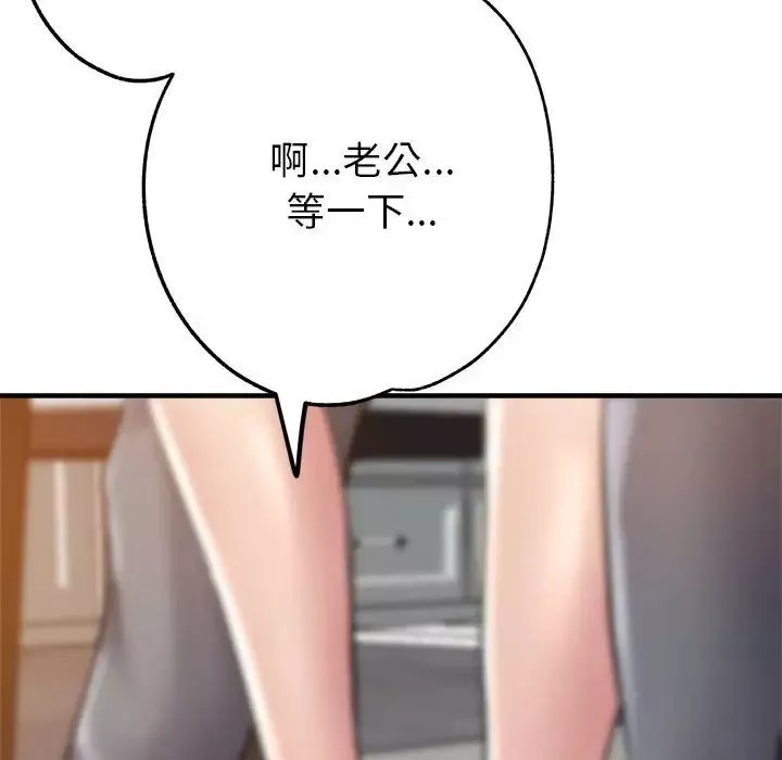 亲家的女人们-第3话 - 图片 174