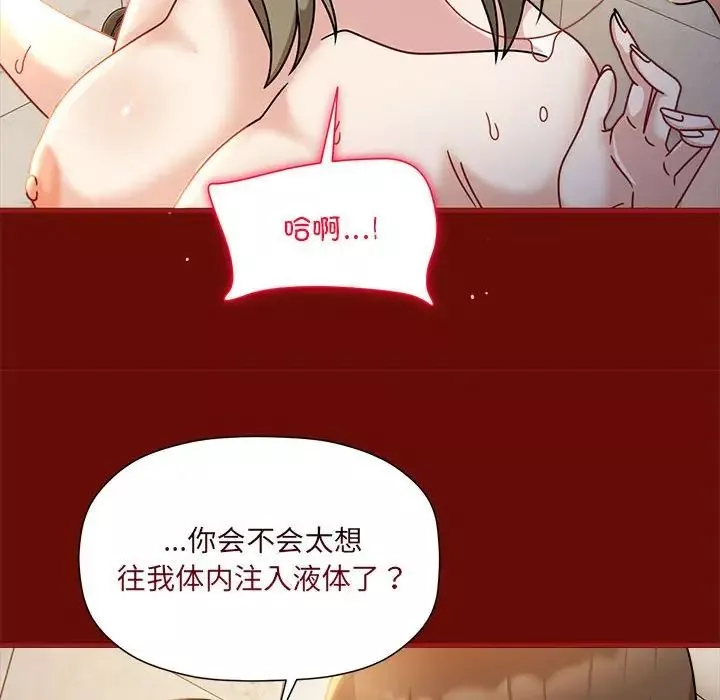 粉丝招募中!-第54話 - 图片 14