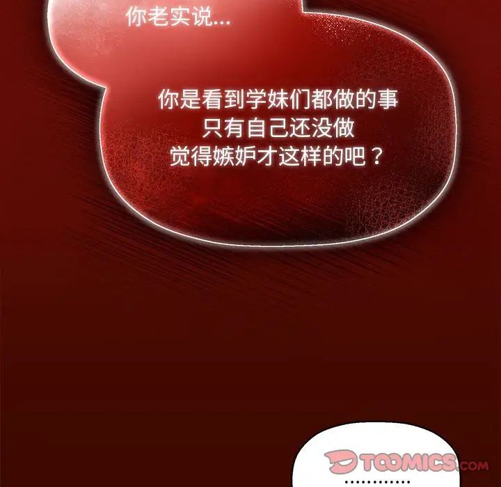 粉絲招募中!第54話