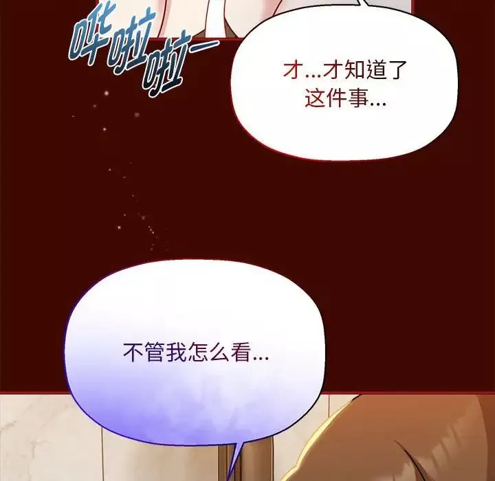 粉丝招募中!-第54話 - 图片 31