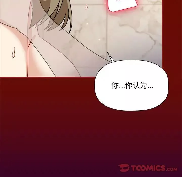 粉丝招募中!-第54話 - 图片 39