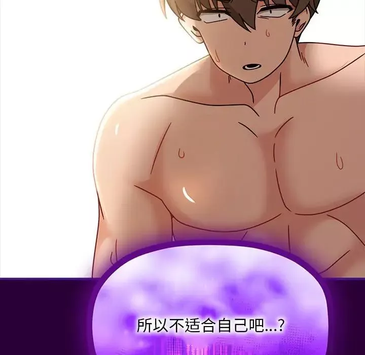 粉丝招募中!-第54話 - 图片 41