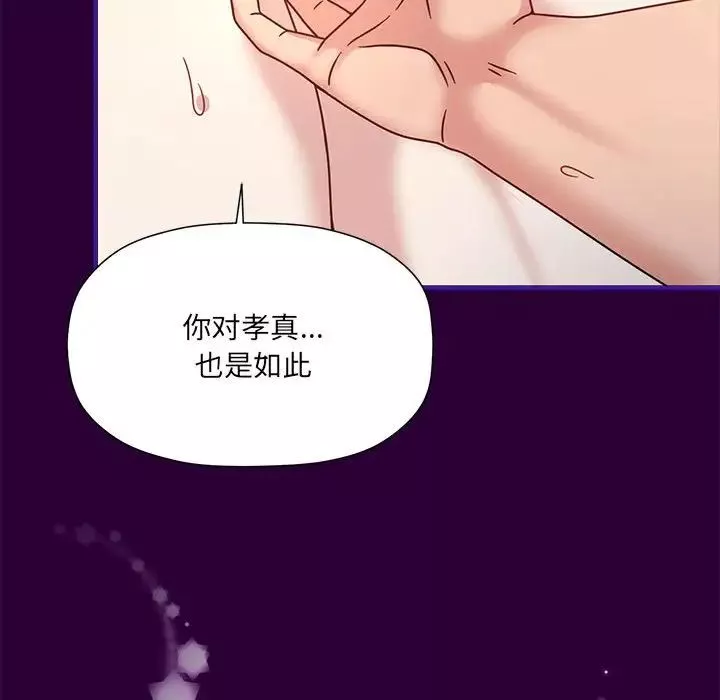 粉丝招募中!-第54話 - 图片 43