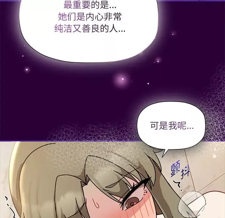 粉丝招募中!-第54話 - 图片 46