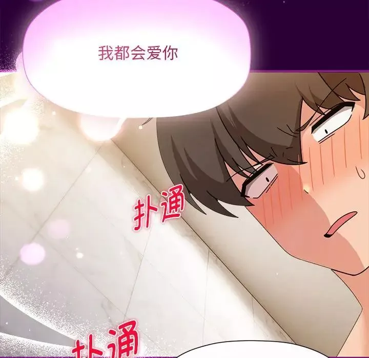 粉丝招募中!-第54話 - 图片 77