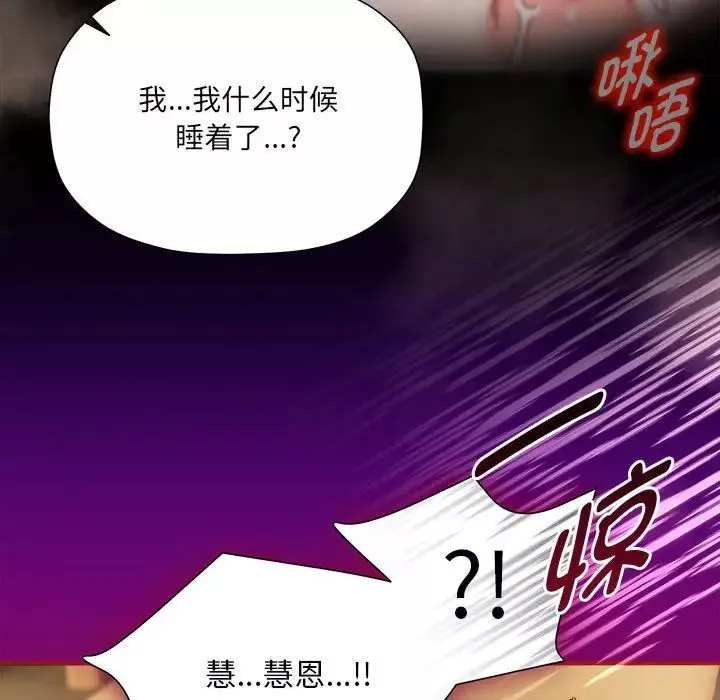 粉丝招募中!-第54話 - 图片 112