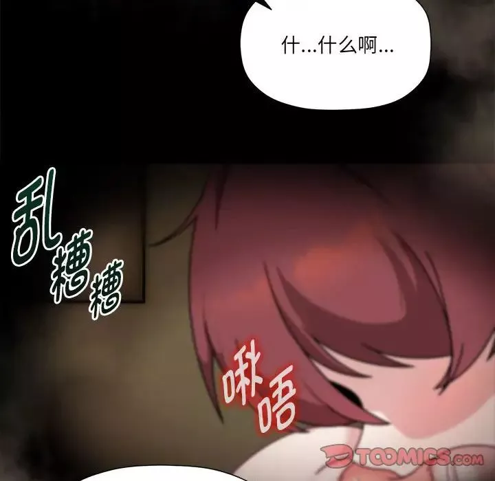 粉丝招募中!-第54話 - 图片 111