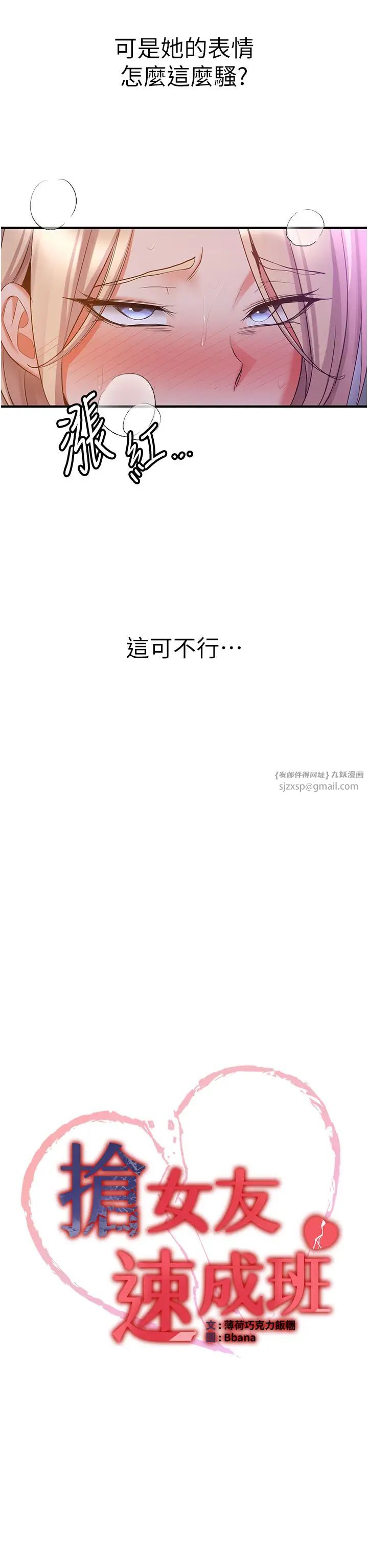 抢女友速成班第43話-真是敗給你瞭