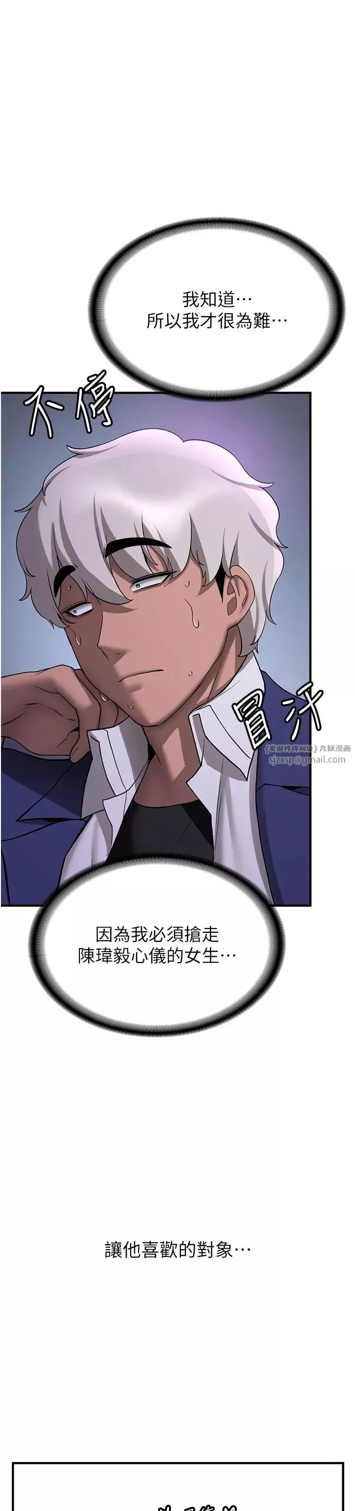 抢女友速成班-第43話-真是敗給你瞭 - 图片 7