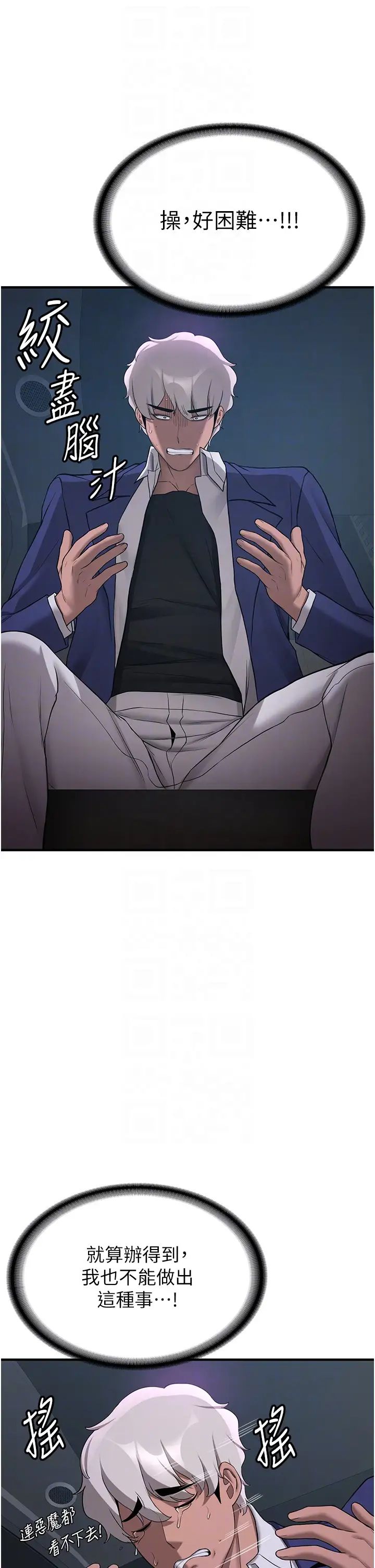 抢女友速成班第43話-真是敗給你瞭