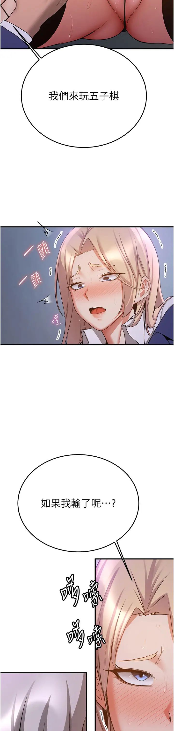 抢女友速成班第43話-真是敗給你瞭