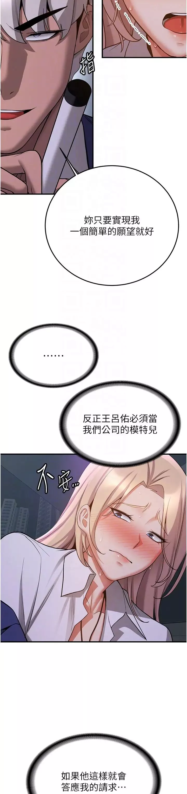 搶女友速成班第43話-真是敗給你瞭