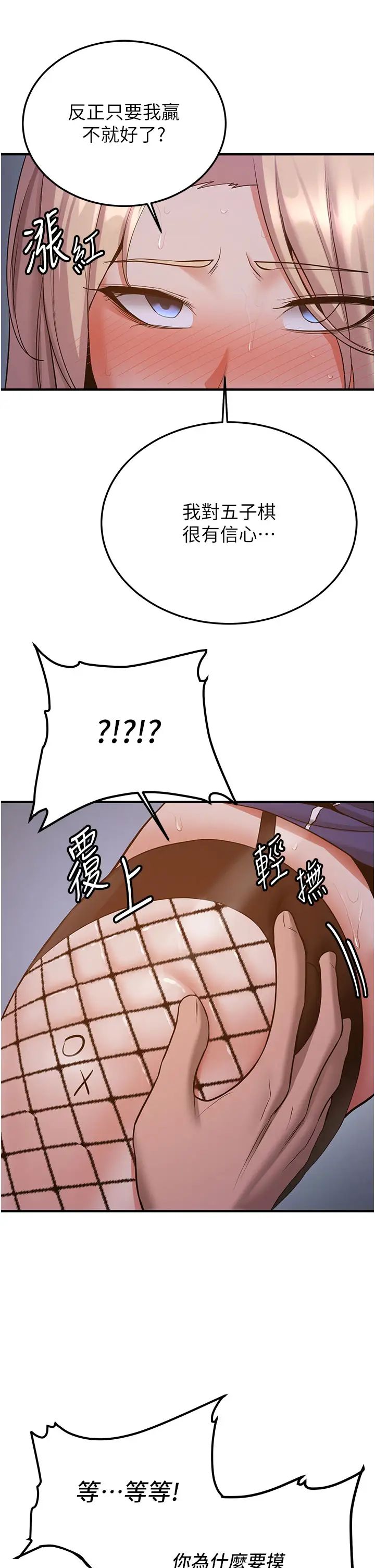 抢女友速成班第43話-真是敗給你瞭