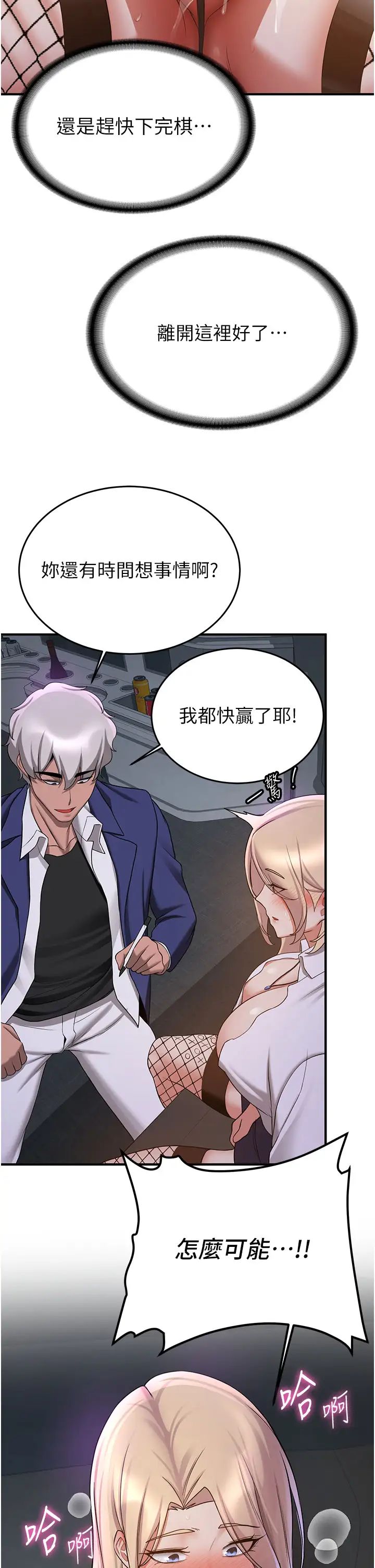 抢女友速成班第43話-真是敗給你瞭