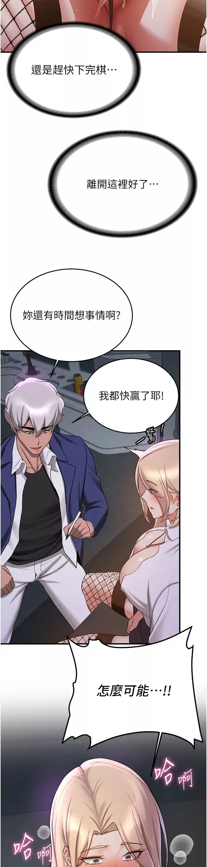 搶女友速成班第43話-真是敗給你瞭