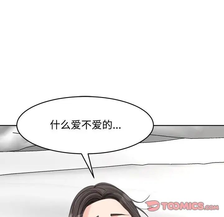 我的女儿就拜托你了第17話