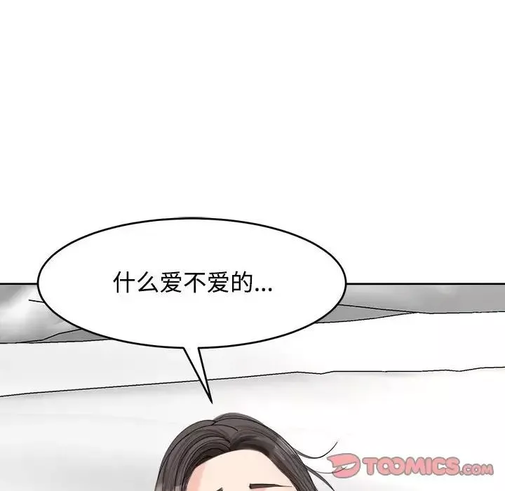 我的女儿就拜托你了第17話