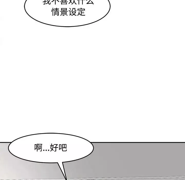 我的女儿就拜托你了-第17話 - 图片 13