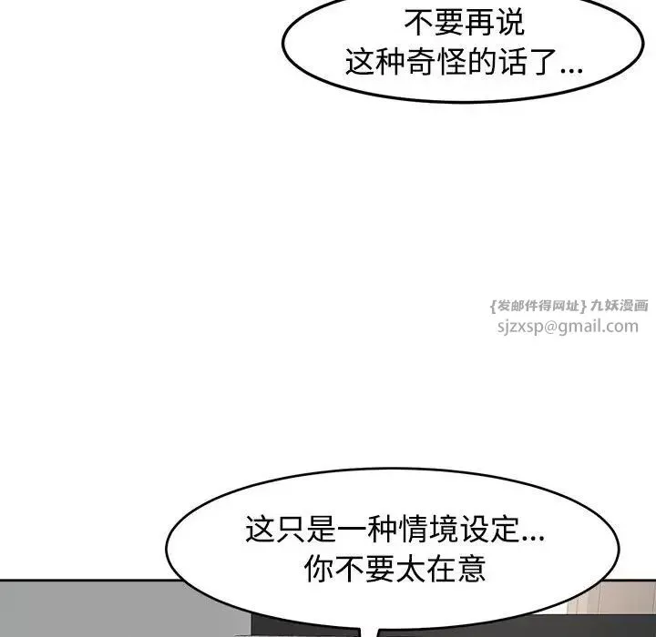 我的女儿就拜托你了-第17話 - 图片 11
