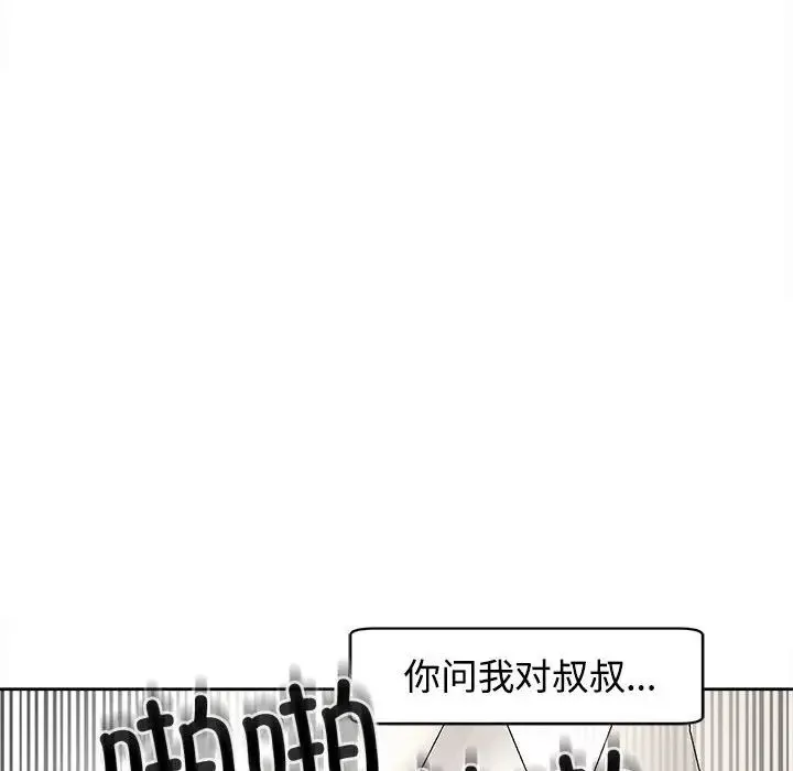 我的女儿就拜托你了第17話