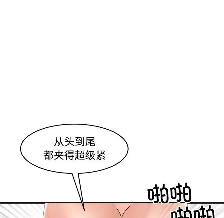 我的女儿就拜托你了-第17話 - 图片 134