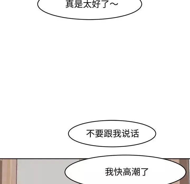 我的女儿就拜托你了-第17話 - 图片 138