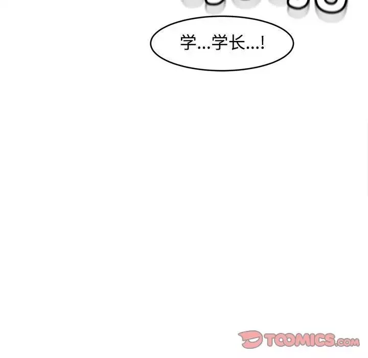 我的女儿就拜托你了-第17話 - 图片 141