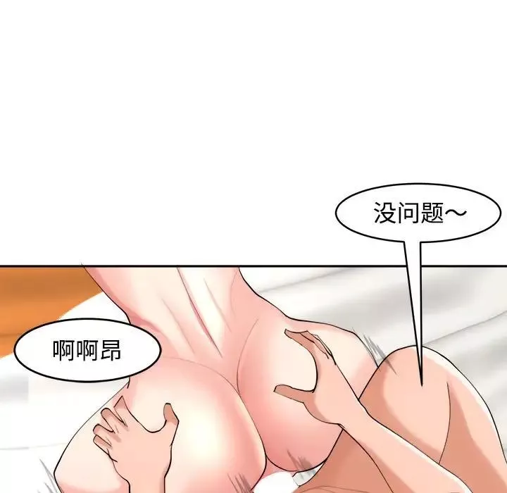 我的女儿就拜托你了-第17話 - 图片 144