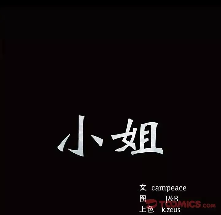小姐-第20話 - 图片 9