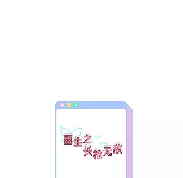 重生之长枪无敌-第4話 - 图片 195