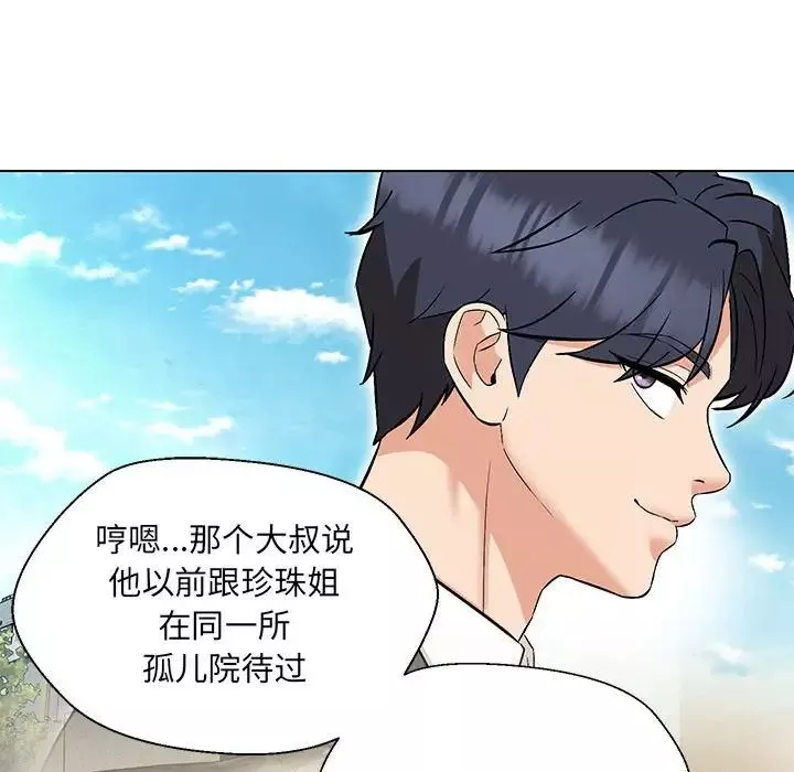 嫁入豪门的老师-第8話 - 图片 13