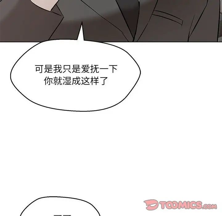嫁入豪门的老师第8話