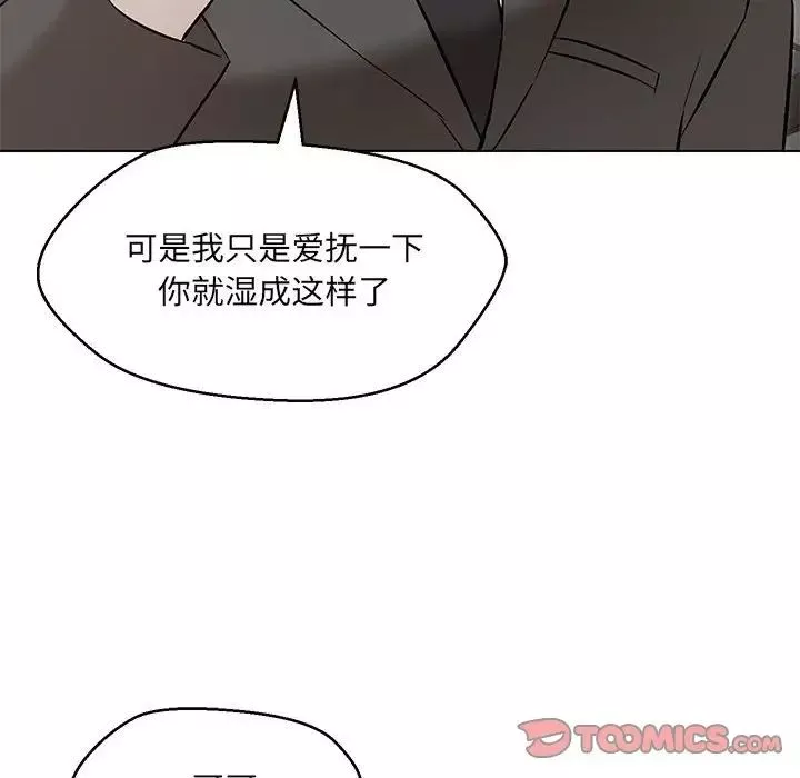 嫁入豪门的老师-第8話 - 图片 36