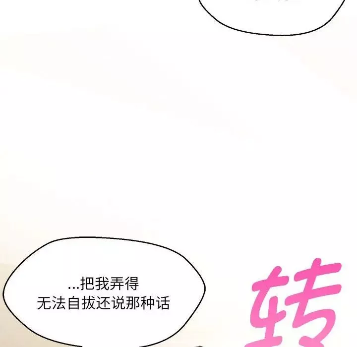 嫁入豪门的老师-第8話 - 图片 38