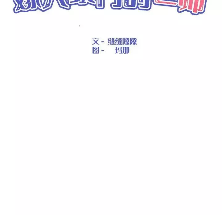 嫁入豪门的老师第8話