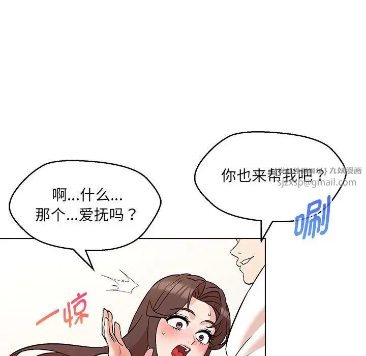 嫁入豪门的老师第8話