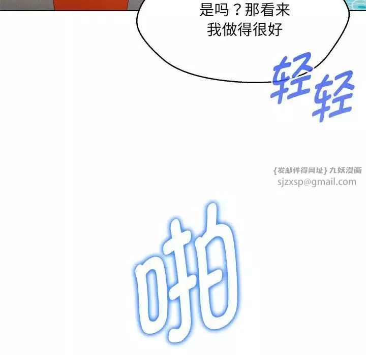 嫁入豪门的老师-第8話 - 图片 73