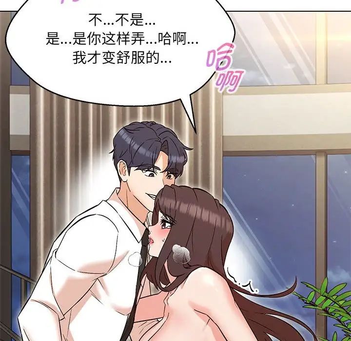 嫁入豪门的老师第8話