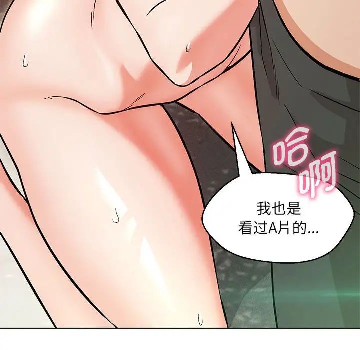 嫁入豪门的老师第8話