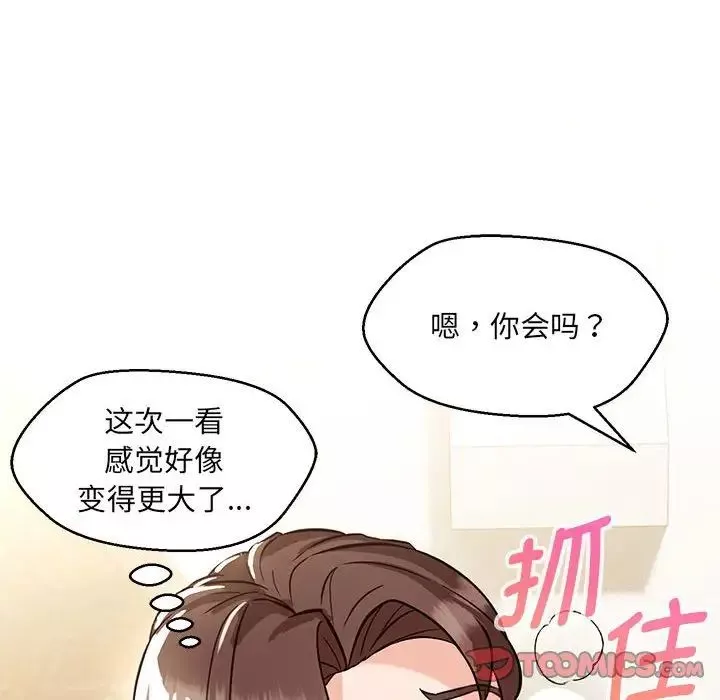 嫁入豪门的老师-第8話 - 图片 76