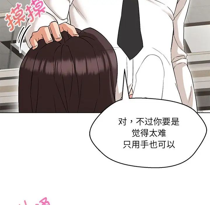 嫁入豪门的老师第8話