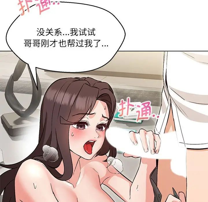 嫁入豪门的老师第8話