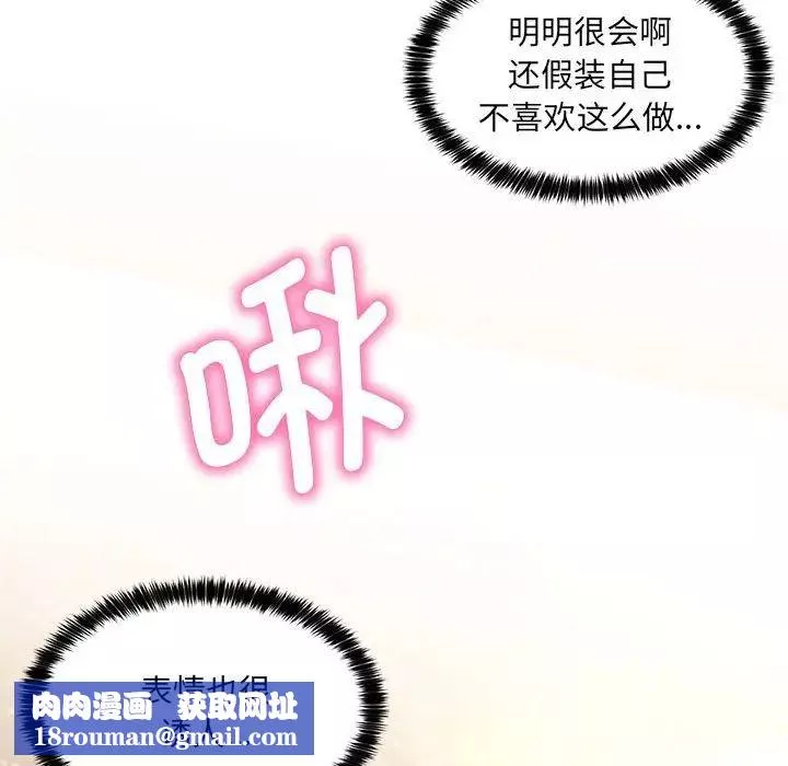 嫁入豪门的老师-第8話 - 图片 93